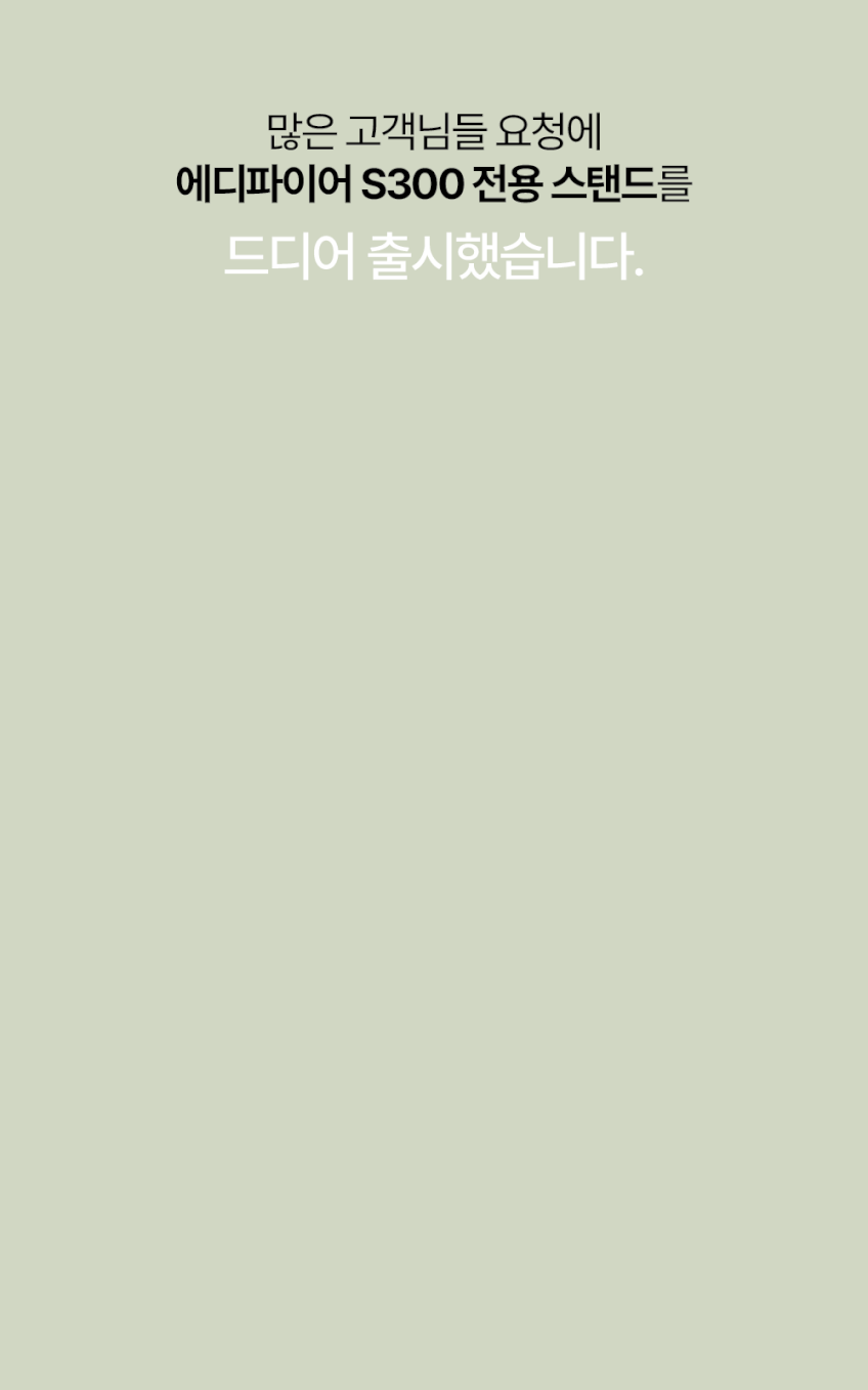 MAHC 에디파이어 S300 스피커 전용 스탠드 고급 원형 거치대 받침대 판매처 상세 정보 이미지 2