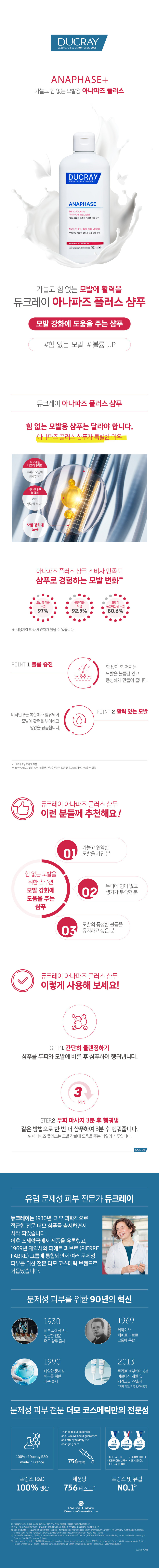 듀크레이 아나파즈 플러스 샴푸 400ml 가늘고 힘없는 모발용 탈모샴푸 판매처 상세 정보 이미지 4