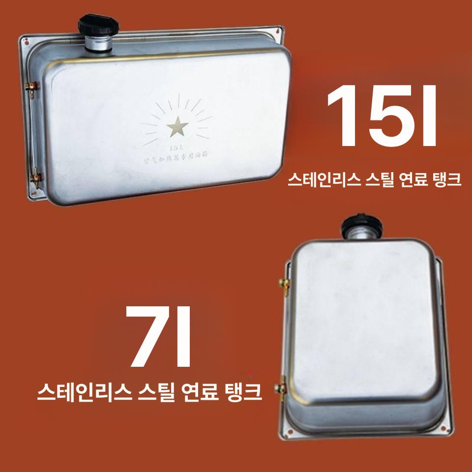 차박용 디젤 무시동히터 기름통 보조 13L 연료탱크 J6 전용 탱크 - 상세 이미지 3