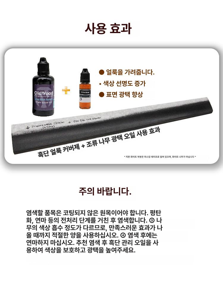악기 지판 흑색 복원 착색제 기타 바이올린 관리용 흑단 컬러 리페어 공예 보수 - 상세 이미지 4