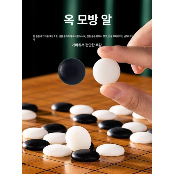 프리미엄 휴대용 접이식 바둑판 알까기 풀세트 바둑알 바둑판세트 + 361개 모조 옥 + 361개 모조 옥 - 상세 이미지 2