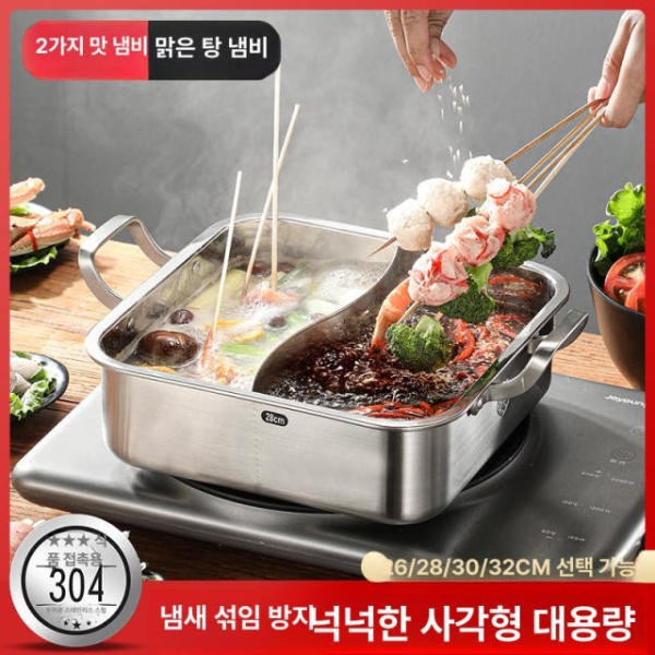 업소용 불고기전골 라면 훠궈 26cm 정사각형 이중 맛 냄비 사각 칸막이 반반냄비 전골 26cm 정사각형 맑은 국물 냄비 - 상세 이미지 4