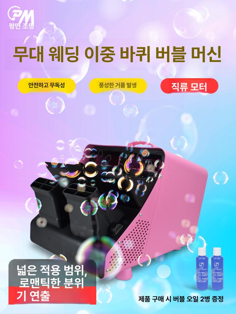 행사용 대형 버블기 자동 비눗방울 기계 축제 파티 웨딩 공연용 핑크 - 상세 이미지 2