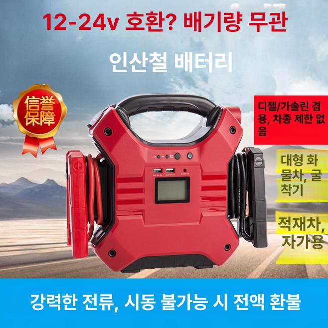 점프스타트 대용량 차량용 42000ah 12v 24v [강력 모델] 42000mAh -40 C - 상세 이미지 2