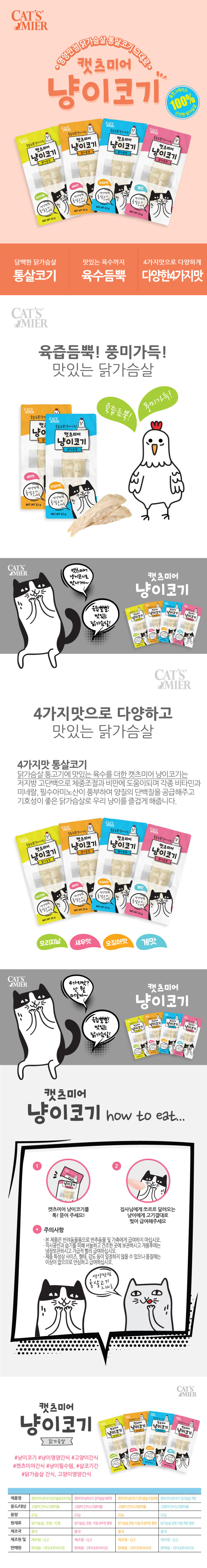 캣츠미어 냥이코기 고양이 통살 간식 닭가슴살 오징어맛, 22g, 24개 - 상세 이미지 4