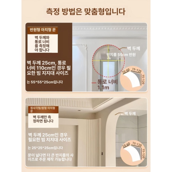 모던 북유럽 도어 마감 아치 문틀 셀프 시공 벽체 내부 곡선 18cmx18cmx18cm EPS 폼 0mm 18cmx18cmx18cm EPS 폼 0mm - 상세 이미지 4
