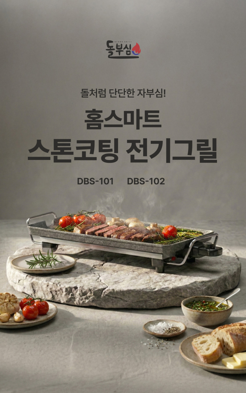 돌부심 전기그릴 고기 굽는 불판 삼겹살 굽기 국내생산 102 판매처 상세 정보 이미지 4