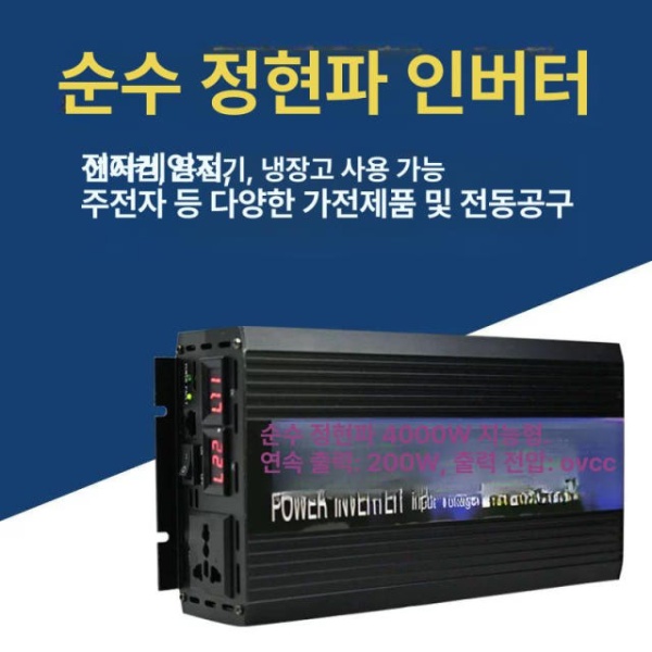 최강 캠핑용 차량용 변환기 순수정현파 고출력 전압 순수 사인파 1000W 단일디스플레이 220v 12v 순수 사인파 1000W 단일디스플레이 220v 12v - 상세 이미지 3