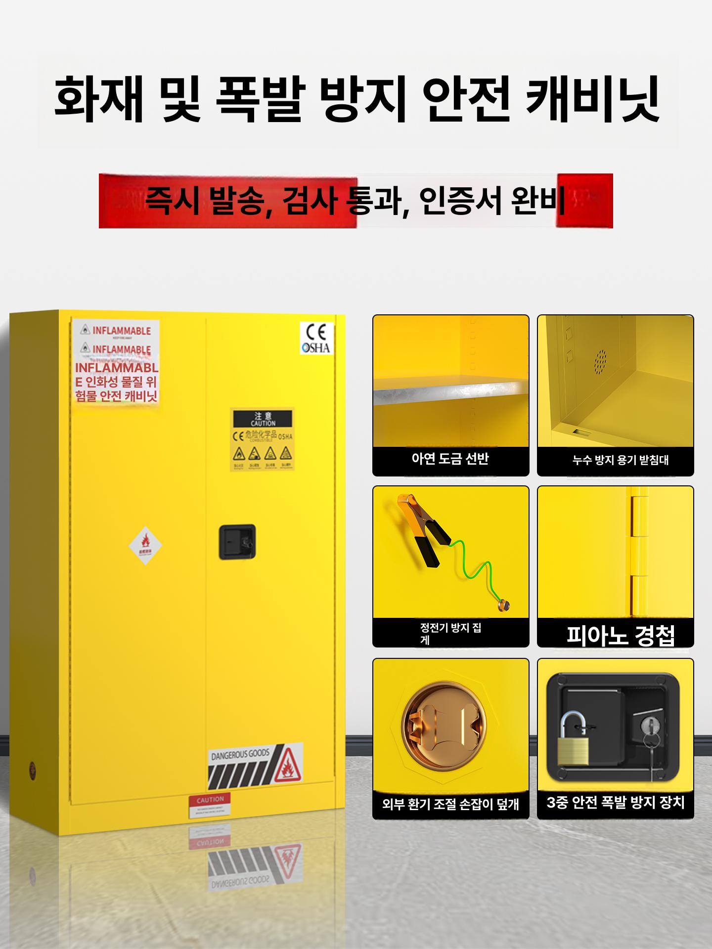 위험물 보관함 가연성 철제 유류저장소 화학 노랑 사물함 30gal 옐로우 정전기 클립 증명서 - 상세 이미지 3