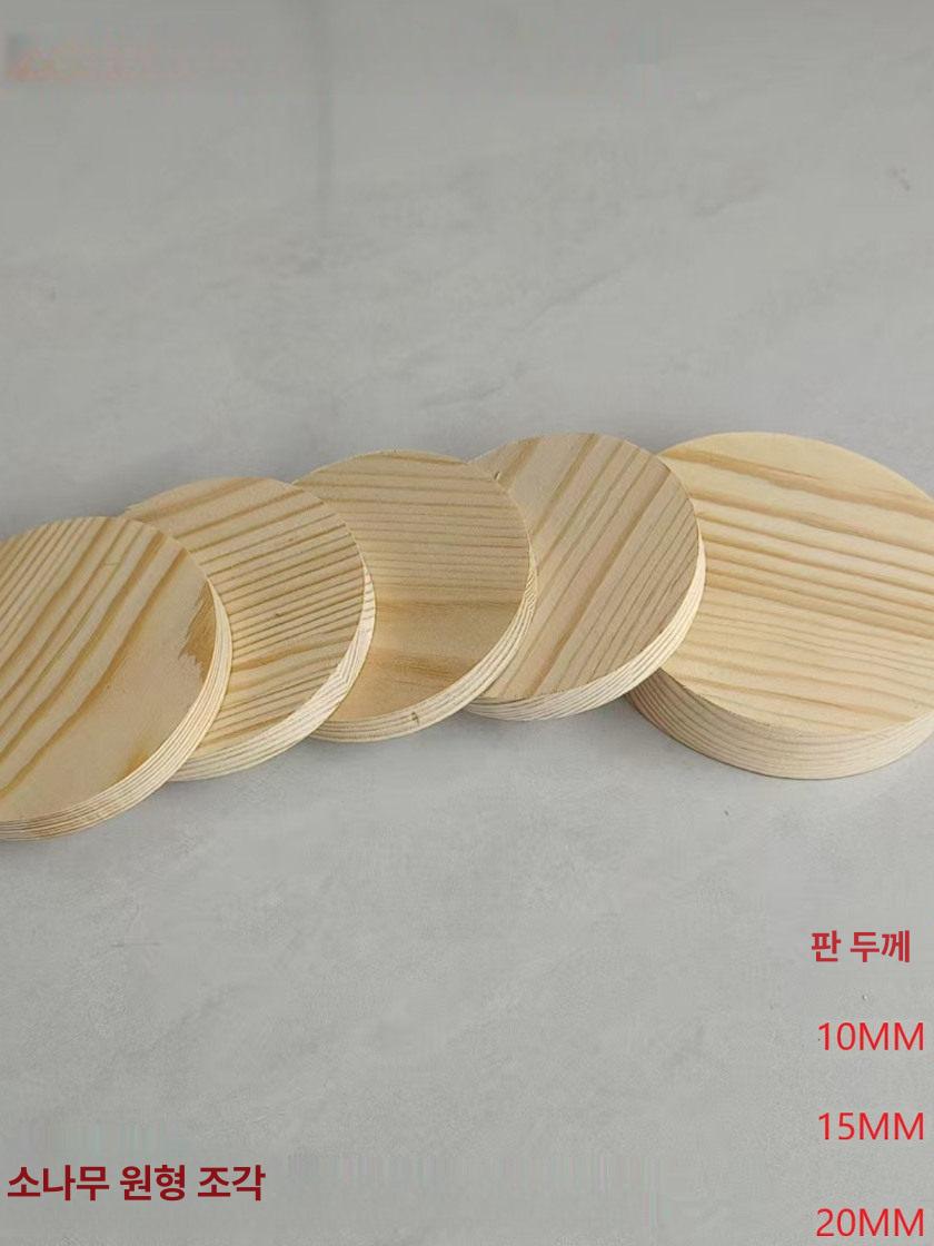우드 버닝 재료 소나무 판자 나무판 원형 두께 1cm 지름 8cm 2 개 - 상세 이미지 2
