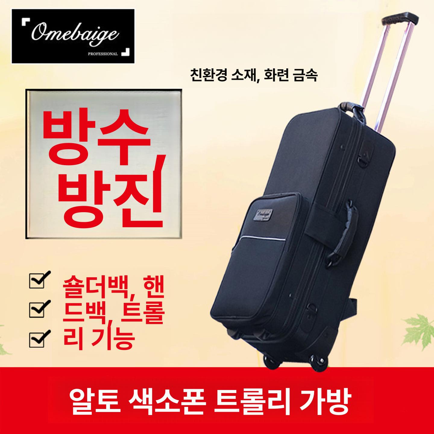 색소폰 가방 알토 케이스 휴대용 트롤리 테너 경량 IF 브랜드 알토 롤링 바퀴 600D - 상세 이미지 3