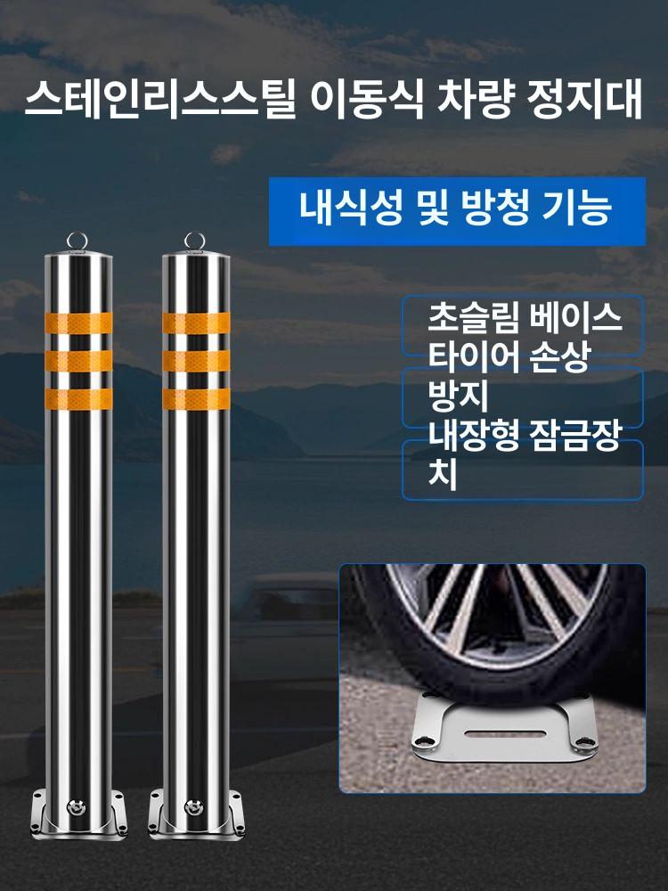 볼라드 이동식 마랑 스테인레스 고정형 우레탄 5 매립식 304 고정 63 x 1000 - 상세 이미지 2