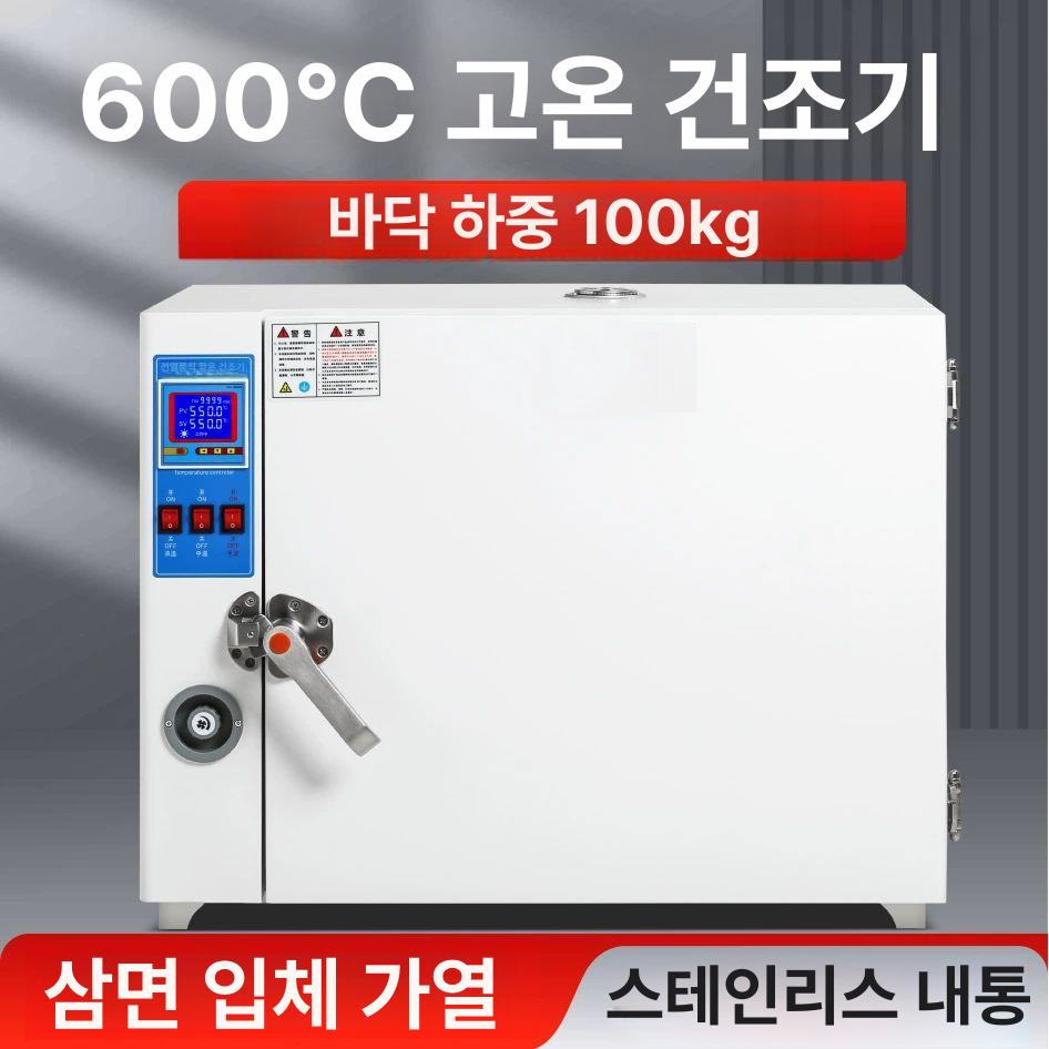 산업용 건조기 실험실 열풍 항온 고온 산업용건조기 배양기 건조 오븐 인큐베이터 열처리 - 상세 이미지 2
