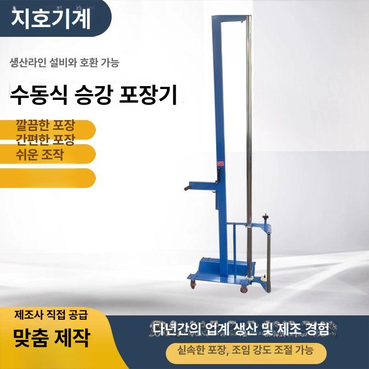 팔레트 랩핑기 포장 조절 봉 높이 공업용 1.5m 랩 1.2m - 상세 이미지 5