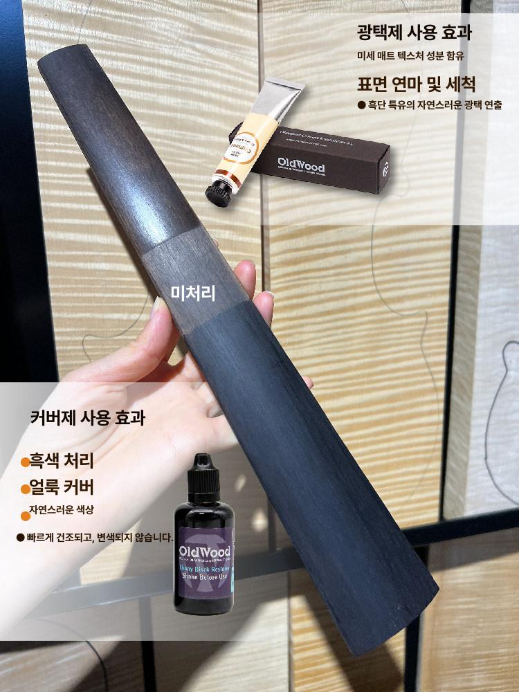 악기 지판 흑색 복원 착색제 기타 바이올린 관리용 흑단 컬러 리페어 공예 보수 - 상세 이미지 5