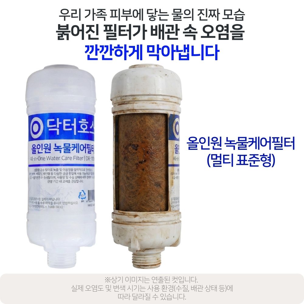 닥터호스 세탁기 호스 올인원 녹물케어 필터 연결 커넥터 급수 호수 먼지 삼성 엘지 호환 이미지 2