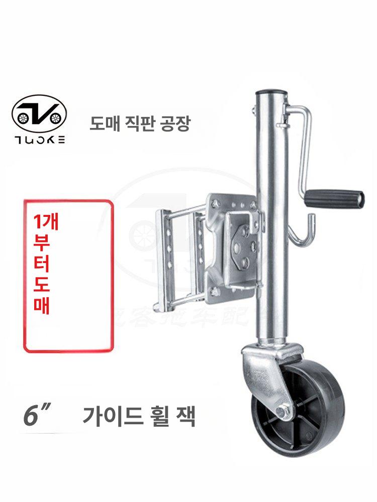 카라반 자키휠 요트 견인 트레일러텅잭 받침대 보트 아웃트리거 부품 리프트 카라반휠 랜딩 - 상세 이미지 3