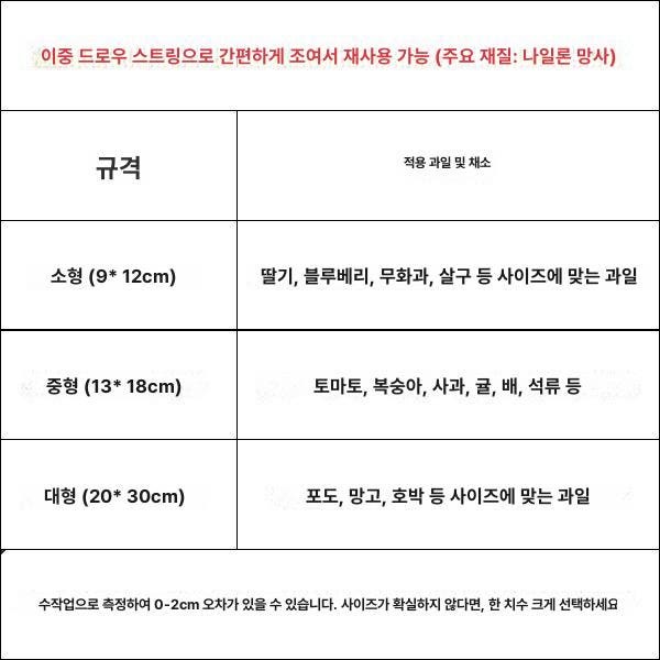 프리미엄 과수원 재사용 포장지 망사 봉투 딸기 복숭아 그물망 9 x 12cm 50개 9 x 12cm 1개 - 상세 이미지 5