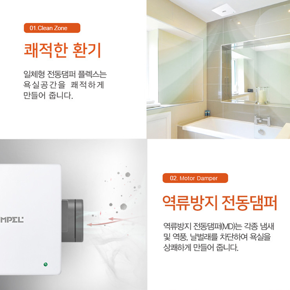 힘펠 C2-100LF(MD) 플렉스 환풍기 전동 댐퍼 화장실 욕실 자가설치 - 상세 이미지 4