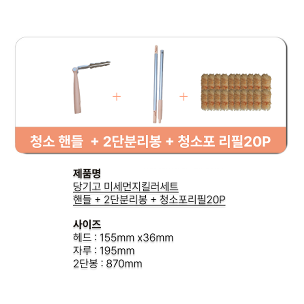 당기고 미세먼지킬러 먼지털이개 먼지청소포 핸들+이단분리봉+리필20P - 상세 이미지 2