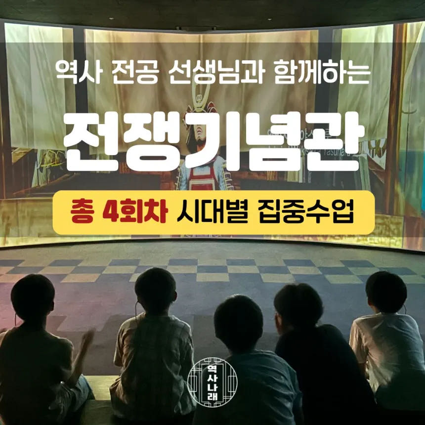 전쟁기념관 초등 한국사 체험 강좌 서울 용산 어린이 역사체험학습 가격 추이 아이고고 전쟁기념관 초등 한국사 체험 강좌 서울 용산 어린이 역사체험학습 - 최저가 40,000원