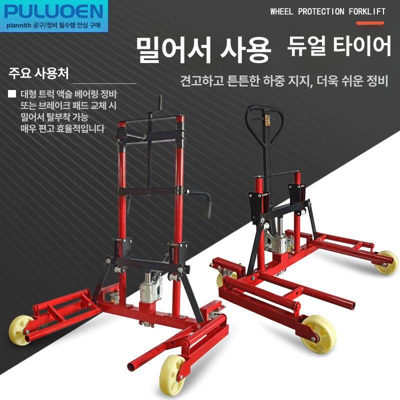 듀얼 휠돌리 대형 이동 리프트 운반 타이어 유압 작키 타이어 프레스 모델 - 상세 이미지 3