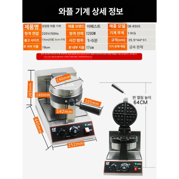 전문가용 벨기에 와플 제조기 전기 와플메이커 타이머 기능 카페용 220V 국내 표준 전압 220V 국내 표준 전압 - 상세 이미지 3