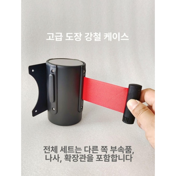 안전 강력 차단벨트 가드레일 가이드라인 경고선 벽고정 스텐 벽걸이 2m 도장강철케이스 레드 1급 스테인리스스틸 액세서리 - 상세 이미지 2