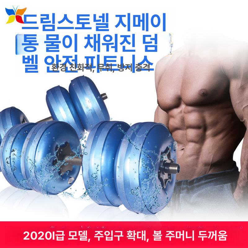 워터 덤벨 물아령 중량 홈트레이닝 운동 무게 블루 8-10KG - 상세 이미지 5