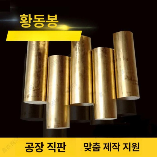 고강도 황동 환봉 기계부품 선박 부품용 재료 실습재료 비철금속 φ3mm x 500mm H59 구리봉 기타 사양 문의 - 상세 이미지 3