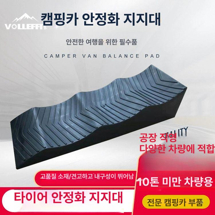 캠핑카 높이조절 고임목 고정대 수평 주차 레벨러 카라반 3단 R14 - 상세 이미지 3