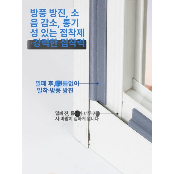 초강력 현관문 방풍테이프 바람막이 테이프 벌레차단 문틈막이 그레이 2m 그레이 2m - 상세 이미지 4