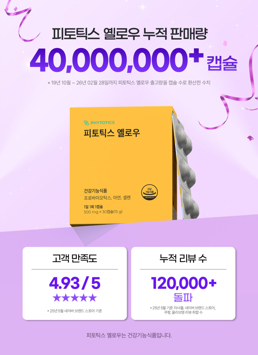피토틱스 옐로우 여성 질 유래 유산균 30캡슐, 6개 판매처 상세 정보 이미지 4