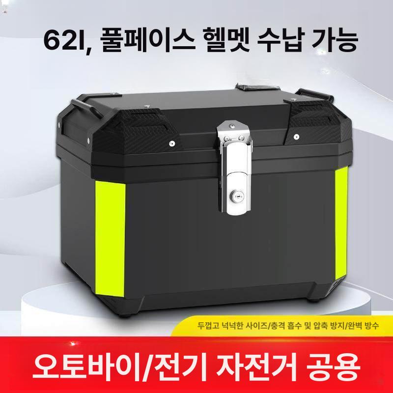 전기자전거 테일박스 오토바이 배달 가방 합금 탑박스 62L + 안감 - 상세 이미지 2