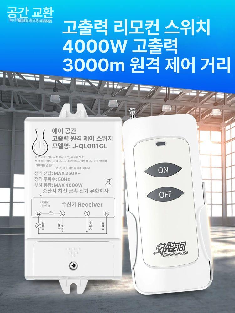 제어 스위치 리모컨 모터 무선 송신기 수신기 220V+1000m+4000W - 상세 이미지 4