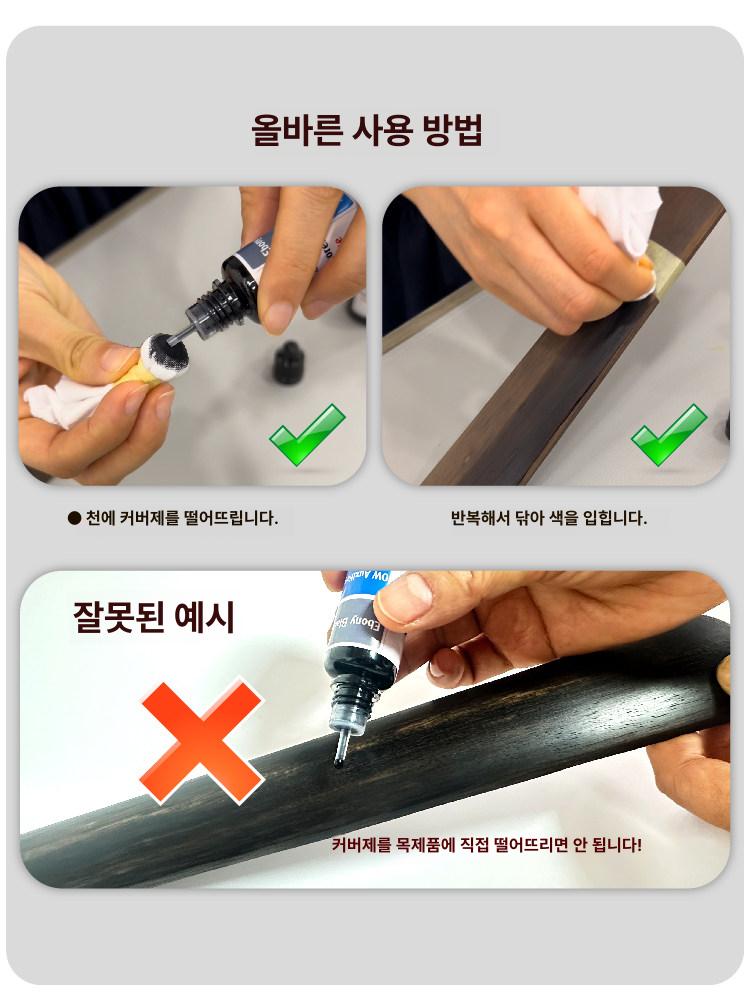 악기 지판 흑색 복원 착색제 기타 바이올린 관리용 흑단 컬러 리페어 공예 보수 - 상세 이미지 2