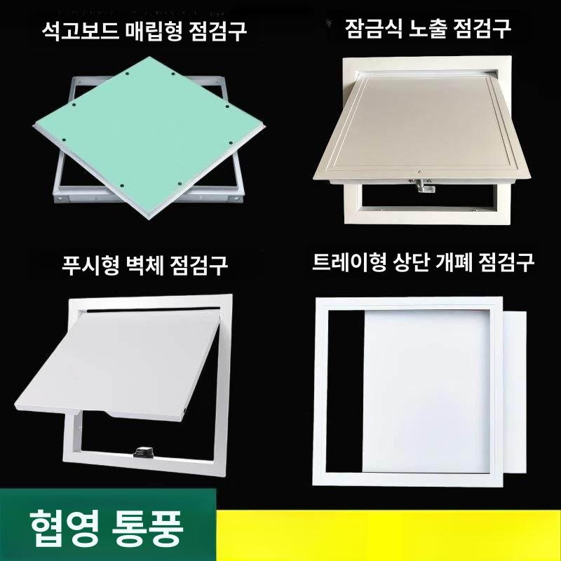 천장 점검구 벽체 계량기 원터치 푸시형 개폐식 배기구 석고보드 점검구 250 x 250 - 상세 이미지 2