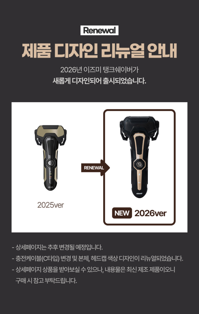 전기면도기 이즈미 전동 탱크쉐이버 뷰인랩 한정판 판매처 상세 정보 이미지 3