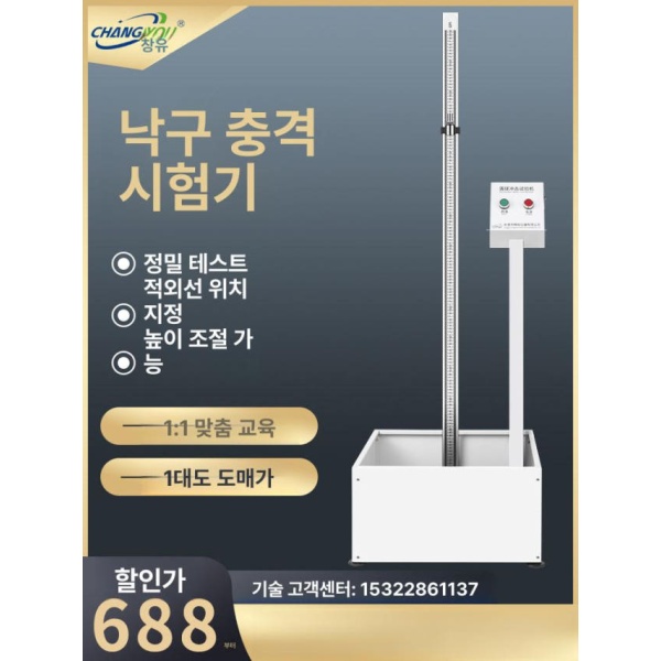 정밀 낙하 충격 시험기 센서 임팩터 포지셔닝 자유낙하 측정 분석 1m 테스트 볼 볼없음 x 300 300mm 1m 테스트 볼 볼없음 x 300 300 - 상세 이미지 2