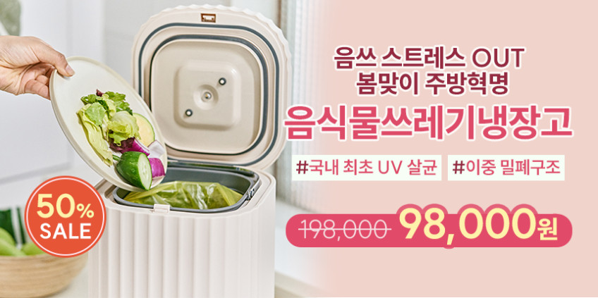 바툼 음식물쓰레기 냉장고 3L 가정용 음식물 처리기 UV살균 싱크대 음쓰처리기 판매처 상세 정보 이미지 1