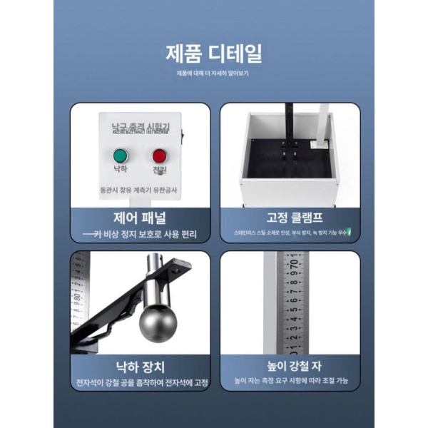 정밀 낙하 충격 시험기 센서 임팩터 포지셔닝 자유낙하 측정 분석 1m 테스트 볼 볼없음 x 300 300mm 1m 테스트 볼 볼없음 x 300 300 - 상세 이미지 4