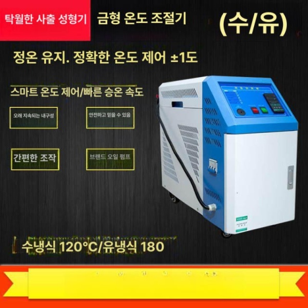 최적화된 금형 온도조절기 수냉식 온도제어 사출용 냉각기 6kw 오일 6kw 오일 온도조절기 - 상세 이미지 4