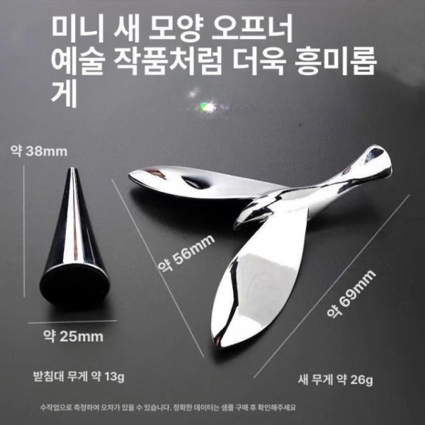 매혹적인 병따개 장식품 키네틱아트 소품 계산대 스윙윙스틱 장식 플라잉버드 1개 소형 플라잉버드 병따개 1개 소형 - 상세 이미지 5