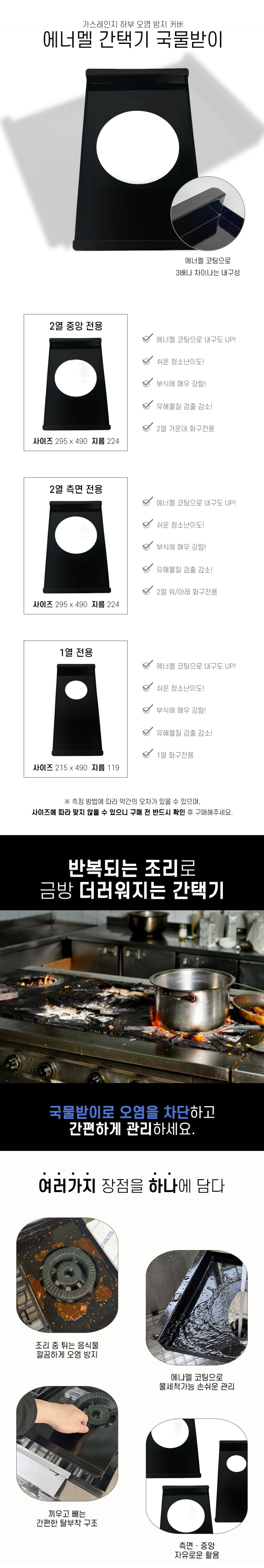 유얼키친 간택기 국물받이 업소용 2열 판매처 상세 정보 이미지 4