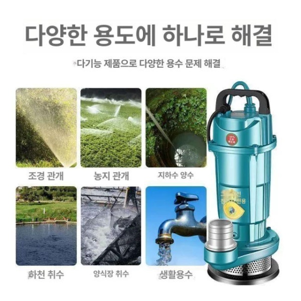 최강성능 수중 농업용 배수용 양수기 오수용 급수용 오배수 처리 청수용 1800W 3인치 7m 청수용 55W 1인치 7m - 상세 이미지 2