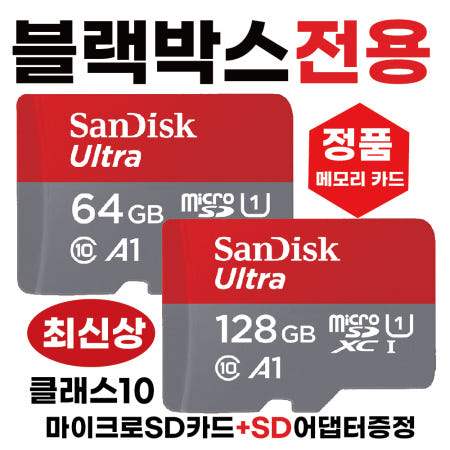 [샌디스크코리아]다본다 NFT100 SD카드 메모리카드 블랙박스전용칩 64/128GB 울트라 고사양