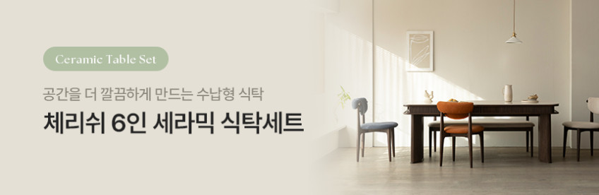 오크빌 체리쉬 4인용 포세린 세라믹 원목 서랍형 식탁세트 1600 의자2 벤치 판매처 상세 정보 이미지 4