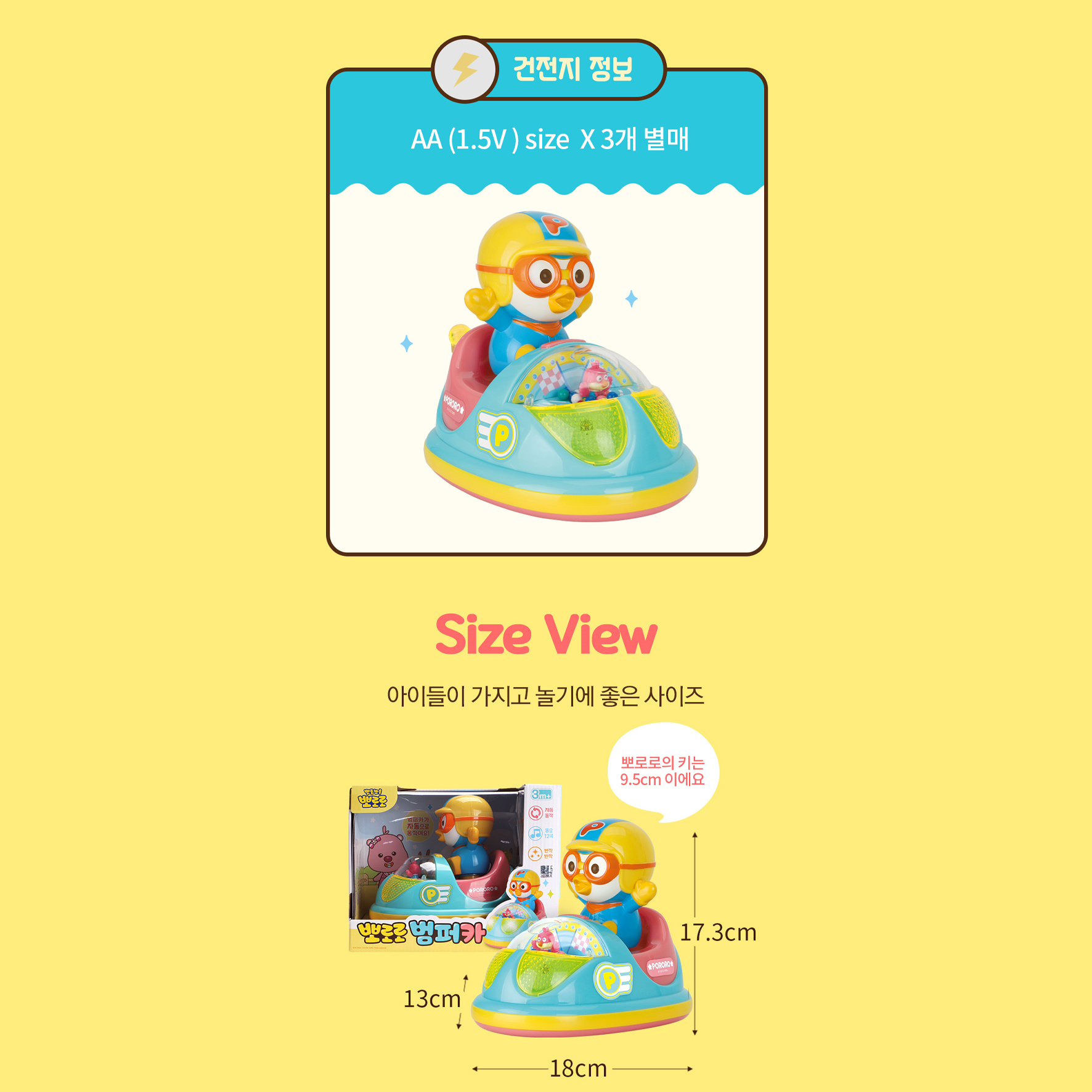 뽀로로 자동차 뉴 범퍼카 움직이는 아기 자동차장난감 이미지 6