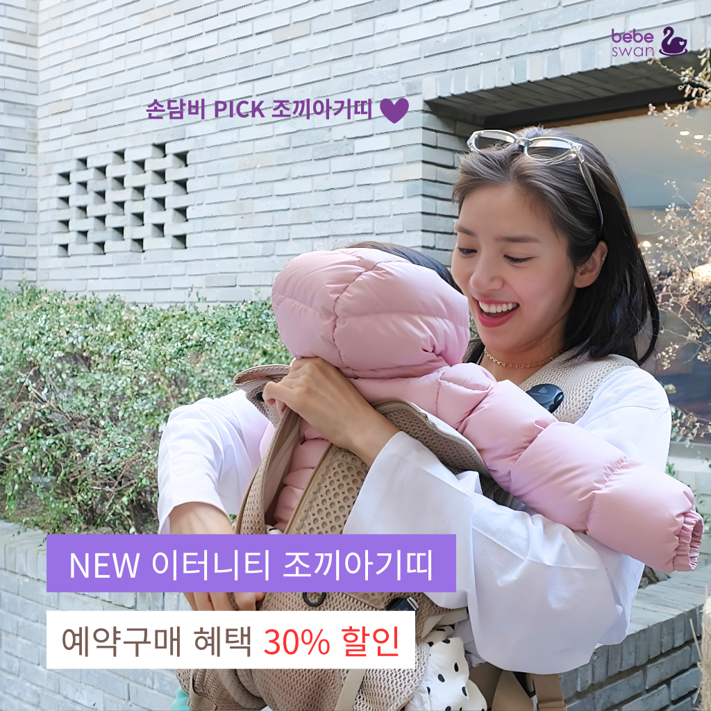 방탄조끼아기띠 이터니티_신제품 출시 예약구매 30% 할인 이벤트! 200개 한정