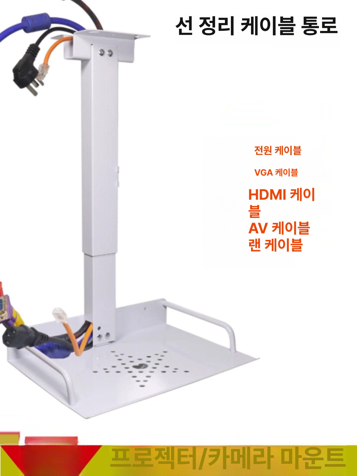 천장 브라켓 빔프로젝터 마운트 벽걸이형 사무실 고정 사무용 빔프로젝트 - 상세 이미지 3